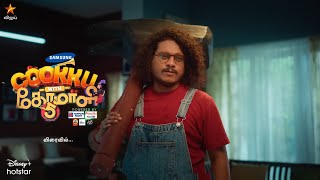 Cook With Comali Season 05  Official Promo 01  ஆரம்பமாகும் கலாட்டா … இனி மத்ததுக்கெல்லாம் Tata 😂 [upl. by Urita]