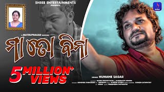 Maa Toh Bina  Human sagar  Odia sad Song  Odia maa Song  Odia Song 2022 [upl. by Siegler]