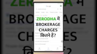 Zerodha Brokerage Charges  Zerodha me Kitna Brokerage Lagta Hai [upl. by Vijar417]