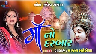 માં નો દરબાર  Kajal Maheriya  Jukebox 2019 [upl. by Anirbes]