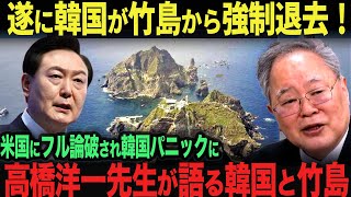 【海外の反応】竹島問題を世界中に論破されて大パニックに陥っている件。【韓国が強制退去】海外の反応韓国尹錫悦習近平339 [upl. by Alyhc]