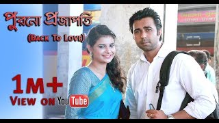 পুরনো প্রজাপতি Back To Love। Ziaul Faruq Apurba । Sabnam Faria । Maruf Ahmed । Bangla Natok । 2019 [upl. by Amaso]