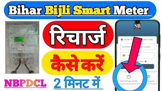 Prepaid Smart meter Kaise recharge Kare  bihar Sugam Smart Meter  NbpdclSbpdcl  meter recharge [upl. by Cristabel551]