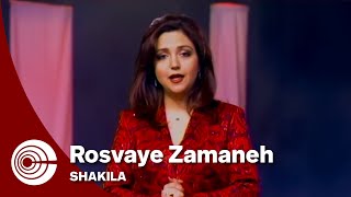 Shakila  Rosvaye Zamaneh  شکیلا  رسوای زمانه [upl. by Laird]