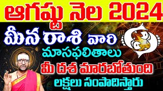 Meena Rashi Phalalu August 2024 మీనరాశి ఫలాలు 2024  August Month Horoscope  MonthlyHoroscope [upl. by Evoy582]