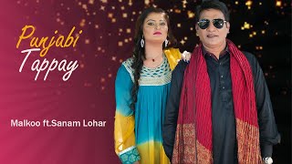 PUNJABI TAPPY  Malkoo  Sanam Lohar  EID 2021 SPECIAL  PUNJABI SONG [upl. by Deehan]