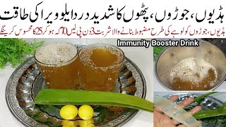 شدیدقسم کہ جوڑوں،گٹھنوں کمرکہ دردوں کےلئےشفاء کی چابی ہےیہ شربت Aloe Vera Juice Recipe Immunity Boo [upl. by Eylsel]