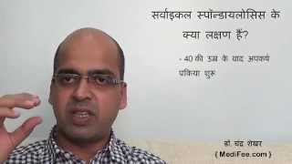 Cervical Spondylosis Causes  Symptoms  Treatments in Hindi [upl. by Jayson]