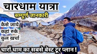 Char Dham Yatra 2024 चारधाम यात्रा कैसे करें चारधाम की सम्पूर्ण जानकारी  Chardham Full Tour Guide [upl. by Melvina]