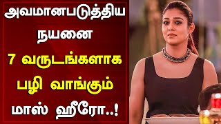 அவமானபடுத்திய நயனை 7 வருடங்களாக பழி வாங்கும் ஹீரோ  Allu Arjun Dont Want To Work With Nayanthara [upl. by Mauceri]