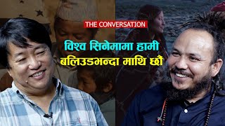 अन्तर्राष्ट्रिय स्तरको फिल्म बनाउने नवीन सुब्बा र मीन भामको कुराकानी THE C0NVERSATION 21 Sambhala [upl. by Haman]