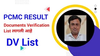 PCMC DV List  PCMC Documents List  PCMC Result 2023 pcmcresult pcmcdv vitthaljoshi [upl. by Ahsieit]