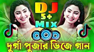 ৫ দুর্গা পুজা স্পেশাল ডিজে  Top Dj 5 Mix  Dj Gan 2024  Trance Mix Dj  Viral Dj Gan  Dj Song [upl. by Anoyet]