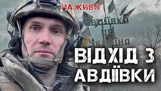 АВДІЇВКА ОБОРОНА І ВИХІД ЗСУ  ЮРІЙ БУТУСОВ НАЖИВО 180224 [upl. by Studner917]