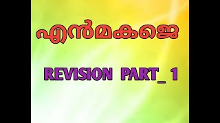 enmakaje 2nd sem common course malayalam other pattern bca [upl. by Tyika]