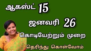 கொடியேற்றும் முறை குழந்தைகள் கண்டிப்பாக பார்க்க வேண்டும் Dr Parveen Sultana Motivational speech 🔥 [upl. by Dunn]