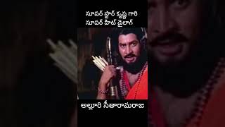 Super Hit Dialogue from Alluri Sitaramaraju Movie superstarkrishna viral ghattamaneni [upl. by Avram]