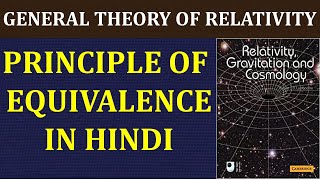 Principle of equivalence in hindi 1  General Theory Of Relativity  Robert JA Lambourne [upl. by Pasol]