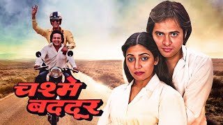 Chashme Buddoor  चश्मे बद्दूर  Full Movie  Farooq Sheikh Deepti Naval Rakesh Bedi  HD [upl. by Barcellona]