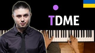 АнтитілА  TDME Там де ми є ● караоке  PIANOKARAOKE ●  НОТЫ amp MIDI  Школа [upl. by Motteo125]