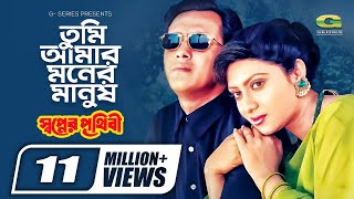 Tumi Amar Moner Manush  তুমি আমার মনের মানুষ  Salman Shah  Shabnur  Sabina Yasmin  Rafiqul Alam [upl. by Edwine]