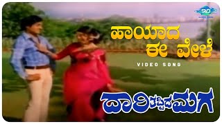 Haayada Ee Vele Video Song  Daari Thappida Maga Songs  Aarathi  Dr Rajkumar  Kannada Old Songs [upl. by Harutek]