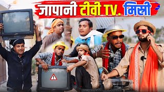 जापानी टीवी मिस्त्री Kishori Kallu Dhelai Pandit Kaka Japani TV Mistri [upl. by Ainoloppa]