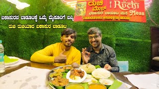 ಮೈಸೂರಿನಲ್ಲಿ ಬಕಾಸುರ ಬಾಡೂಟ  Ruchi Mess Non Veg Restaurants in Mysore  Kannada Food Reviews [upl. by Narmak]