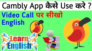 Cambly app kaise use kare  Cambly English Teacher App  English Learning App [upl. by Sachsse]