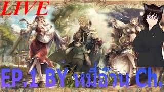 【PC】OCTOPATH TRAVELER CotC  EP1【LIVE】 [upl. by Stevy]