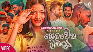 Selawena Manasa සෙලවෙන මනස  Spade Squad Official Music Video Trailer [upl. by Swithbart140]