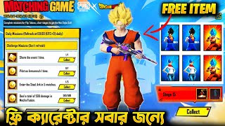 ফ্রি ক্যারেক্টার আউটফিট সবার জন্যে  Matching Game Event  Free Dragon Ball Super Voice  No UC Need [upl. by Reibaj]