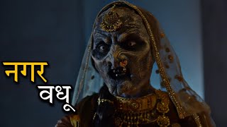 नगर वधू बनी एक चुड़ैल  Laal ishq Full New Episode Explained  Horror mind [upl. by Assenab]