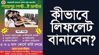 How to Make Leaflet in Illustrator I Bangla Tutorial [upl. by Jephum]