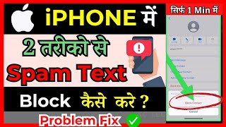 iOS 13141516 How To Block Spam Texts On iPhone  in Hindi [upl. by Pestana671]