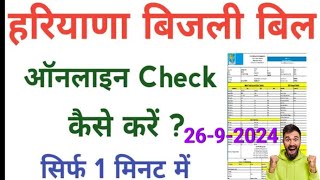 How to check bijli bill in mobile Uttar haryana bijli bill checkUhbvn bill receipt download [upl. by Yacov]