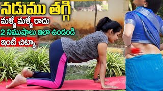 Best Yoga Asanas For Back Pain Relief  Naturally Cure Back Vasantha Lakshmi  iD Health 360 [upl. by Akinihs]