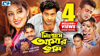 Nisshash Amar Tumi  নিশ্বাস আমার তুমি  Shakib Khan  Apu Biswas  Misha  Bangla Movie [upl. by Anohs560]