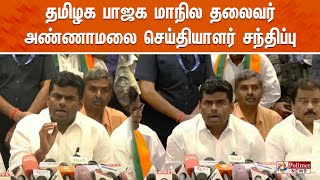 வினேஷ் போகத் தகுதி நீக்கம்  அண்ணாமலை பரபரப்பு பேட்டி  Annamalai  BJP  Polimernews [upl. by Stearne]