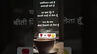 कभी यादो मे आओ ☕🌹purane गाने shayari status shorts [upl. by Sapphira]