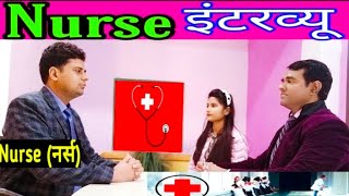 Nurse Interview in Hindi  Nursing job questions  Medical staff  PD Classes [upl. by Anurb271]