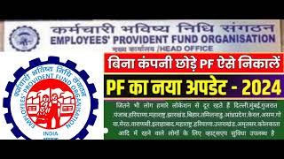 Employees Provident Fund EPF Scheme 1952 Employees Pension Scheme EPS 1995 and Employees [upl. by Anaehs]