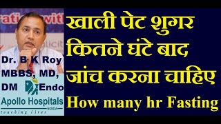 खाली पेट शुगर कितने घंटे बाद जांच करना चाहिए  Blood Sugar PP Testing Correct Technique in Hindi [upl. by Aihsenat]