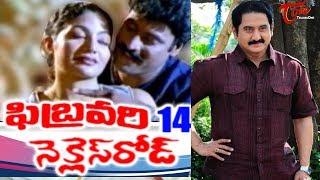 February 14 Necklace Road Telugu Full Length Movie  Suman Bhanupriya [upl. by Ykcim]