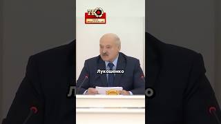 Лукашенко уничтожил чиновников  Курск  Новости [upl. by Nnalatsyrc]