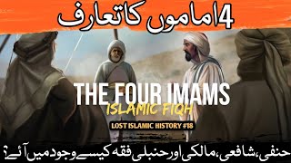 The Four Great Imams  Hanafi Maliki Shafii and Hanbali  What is Fiqh  Lost Islamic History 18 [upl. by Dougie]