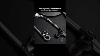 QKZ DM10 Earphone অর্ডার করতে চাইলে স্ক্রিনে থাকা নাম্বারে হোয়াটসঅ্যাপে যোগাযোগ করুন। dm10 menz112 [upl. by Dnomaj]