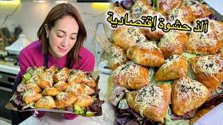 مسيمنات معمرين بحشوة اقتصادية و لذيذة 👌بحشوة وحدة درت جوج وصفات 🥰 [upl. by Portuna]