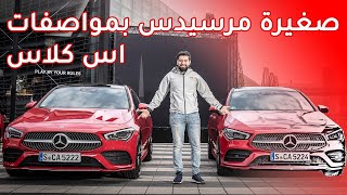 Mercedes CLA 2020 مرسيدس سي ال ايه [upl. by Enidualc568]