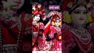 राधा कृष्ण हरे। जय वृन्दावन धाम।🙏motivational viral [upl. by Auhso]